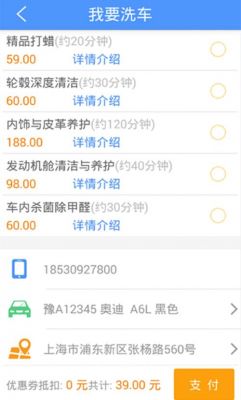 洗车app哪个好2017的简单介绍