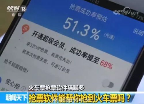 哪个抢票软件靠谱吗（哪个抢票app成功率高）