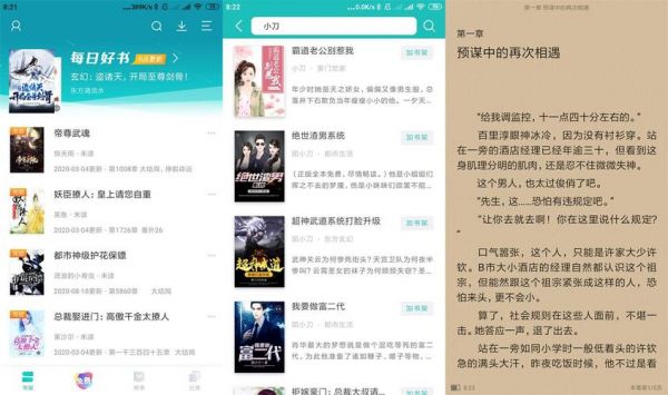 安卓免费小说阅读器哪个好（安卓小说阅读器哪个好无广告）
