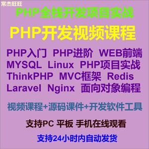 php视频教程哪个好（php视频教程哪个好学）