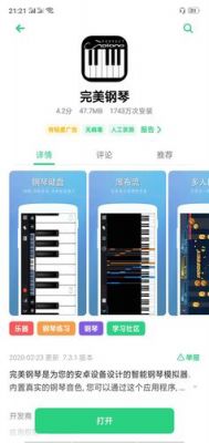 钢琴app哪个好（好用的钢琴app）