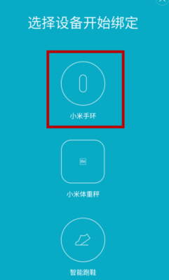 小米手环连哪个app（小米手环连接什么应用）