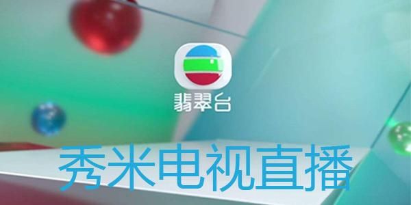 哪个tv可以看港澳（能看港澳台的tv版app）-图3