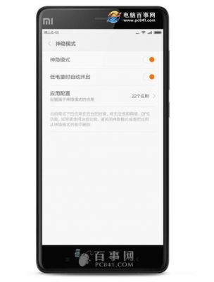 miui6神隐模式哪个版本有（miui的神隐模式）-图2