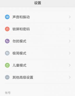 miui6神隐模式哪个版本有（miui的神隐模式）-图3