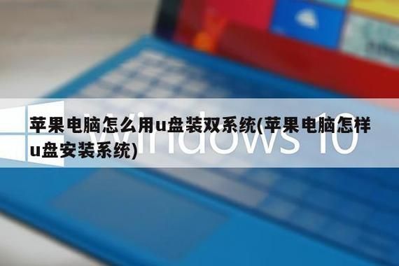 苹果电脑双硬盘都有系统先识别哪个（macbookair双系统硬盘划分）-图2