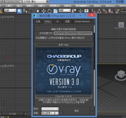 3dmax2014用哪个vray（3dmax2014用哪个版本的vray渲染器）