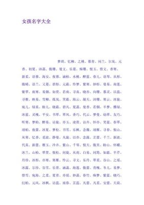 名字叫哪个qi好（女孩名字哪个qi好）-图1