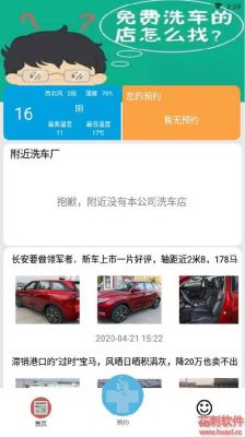 哪个app可以优惠洗车（在哪洗车优惠）