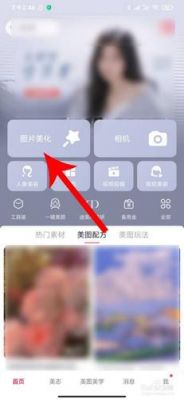 哪个手机美图软件可以弄透明度（手机美图秀秀怎么弄透明图背景）