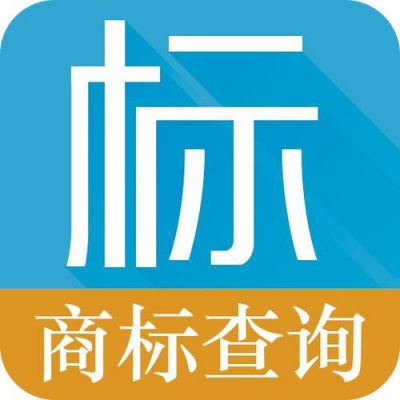 查询商标用哪个软件好（查询商标用什么软件）-图2