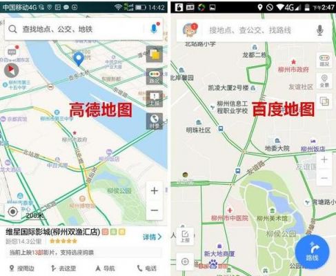 百度地图高德地图哪个好（高德地图官网）