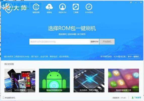 安卓本地刷机软件哪个好用（安卓的刷机软件哪个最好）-图1