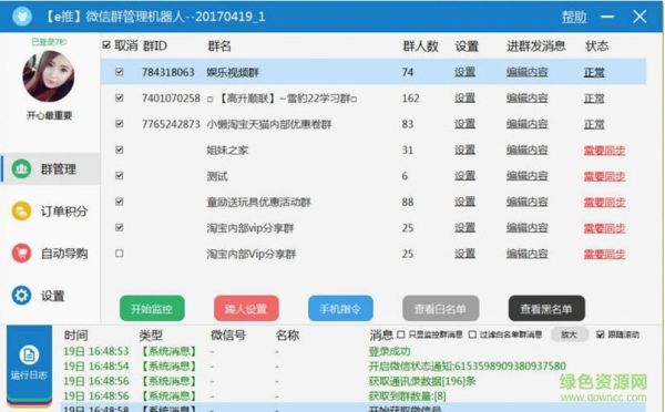 微信群管理免费软件哪个好用（微信群管理机器人）