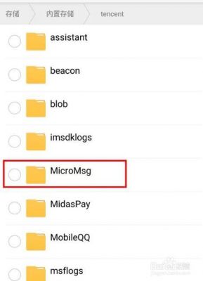 微信是在哪个文件夹（微信是什么文件夹）-图1