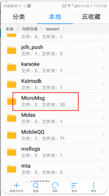 微信是在哪个文件夹（微信是什么文件夹）-图3