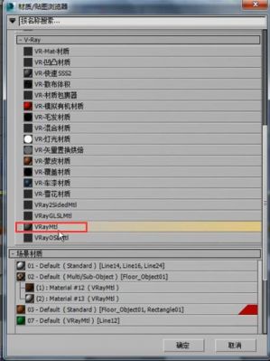 vray标准材质是哪个（vray材质选哪个）