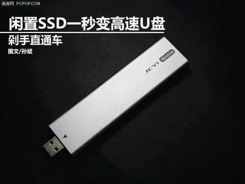 u盘和ssd哪个寿命长（u盘和ssd哪个寿命长）-图2