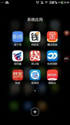 哪个APP软件好贷款（哪个银行APP贷款好批）-图1