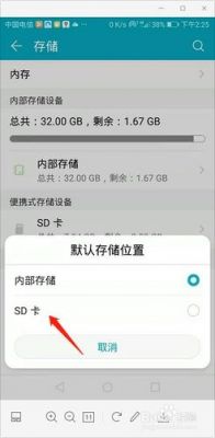 华为c8650手机把软件默认安装sd卡哪个文件夹里了（华为软件装在sd卡）