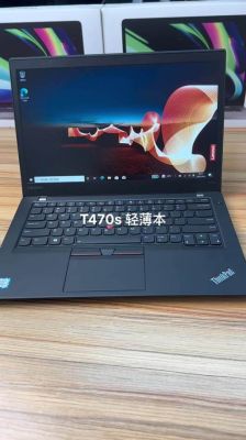 x1和t470s哪个屏幕好的简单介绍