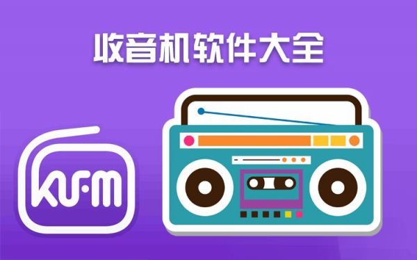 哪个收音机软件不用联网也可以听（哪个收音机软件不用网络可以收听）