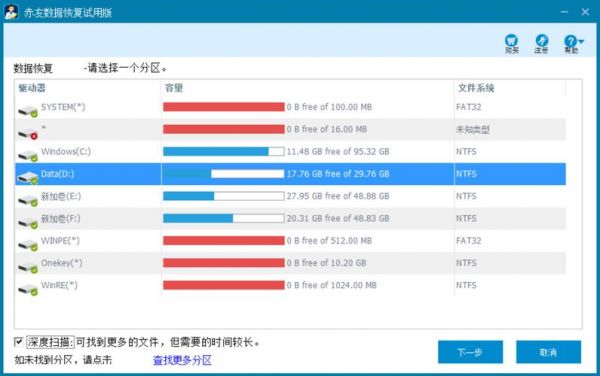 硬盘分区恢复软件哪个好（硬盘分区表数据恢复）