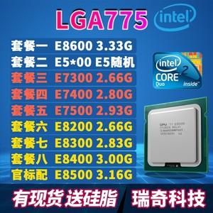 e7500和e8600哪个好的简单介绍