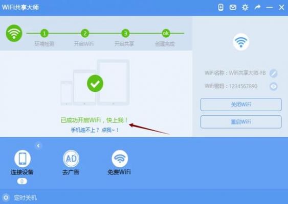 wifi共享热点软件哪个好用（共享热点工具）