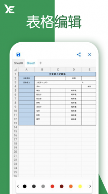 做表格哪个软件简单免费下载（做表格最好的软件）-图1