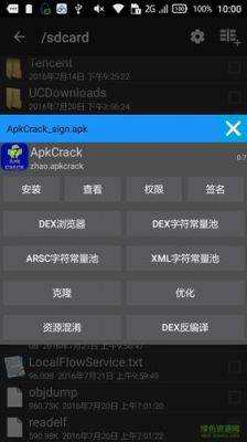 破解apk是改哪个文件夹（apkcrack破解软件）
