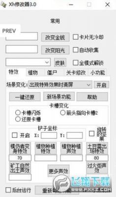 植物大战僵尸修改器哪个好（植物大战僵尸修改器那个好）-图2