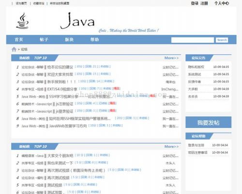 java论坛系统哪个好用（java论坛系统哪个好用点）