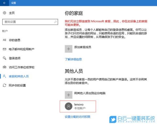 哪个pe有新建管理员的功能（win10的管理员账户）-图3