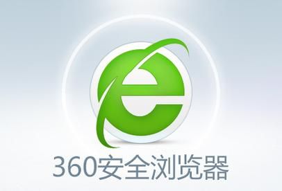 电脑版的360浏览器哪个好用吗（电脑360浏览器好不好）-图3