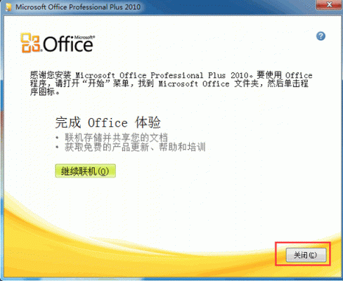 把office安装在哪个盘（office安装在哪个盘）-图2