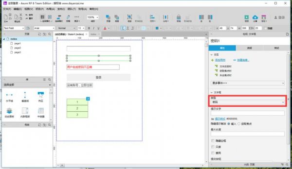 axure状态栏用哪个元件（axure界面）