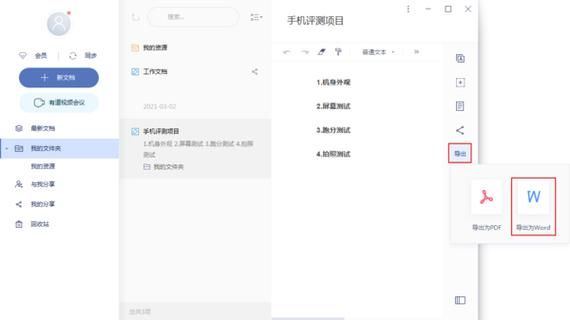 哪个笔记能导出word（好用的做笔记的app 可导入文件）