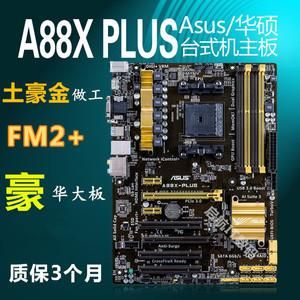 a88xm-plusa88xm-d3h哪个好的简单介绍-图3