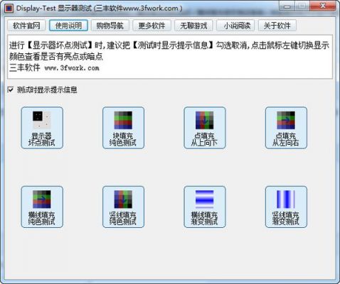 显示器问题测试软件哪个好（显示器问题测试软件哪个好一点）-图1