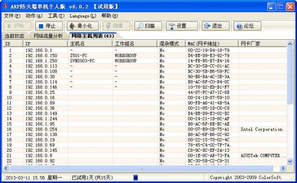 arp防火墙哪个好win7（arp防火墙排行）-图1