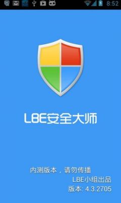 lbe安全大师哪个版本最好（lbe安全大师哪个版本最好用）