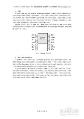 tja1040哪个是1引脚（tja1043引脚定义）-图2