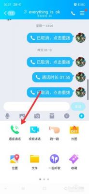 qq电话和通话哪个划算（电话和语音的区别）