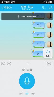 qq电话和通话哪个划算（电话和语音的区别）-图3