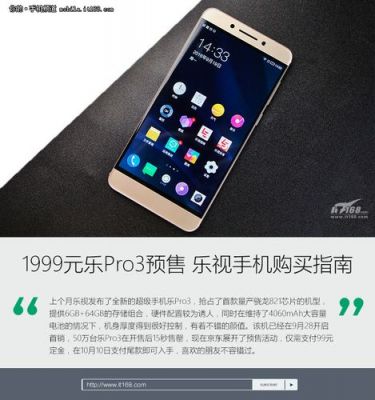 乐视pro3系统哪个好用（乐视pro3百度百科）