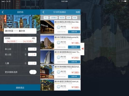 想订酒店哪个软件好（订酒店哪个app最好用）