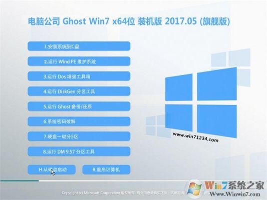 win7定制版哪个好用的简单介绍-图3