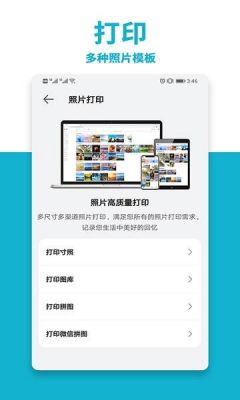 打印照片哪个软件好用（打印照片app哪个好）-图1