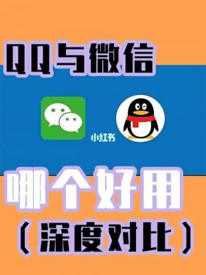 微信qq哪个好用（微信哪个好用）-图3